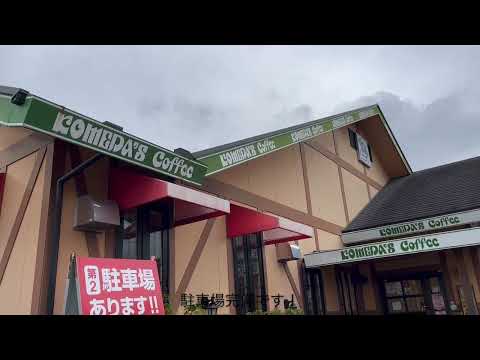 コメダ珈琲店美濃加茂！