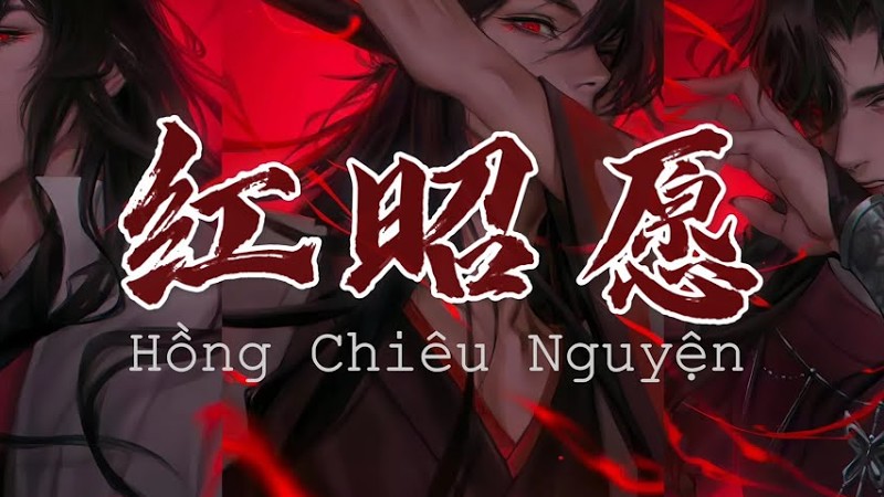 [Vietsub-Pinyin] Hồng Chiêu Nguyện (Remix 0.9X) - Âm Khuyết Thi Thính | 红昭愿 - 音阙诗听  Tiktok Version