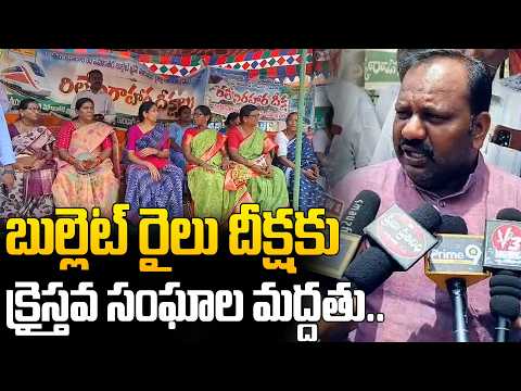 బుల్లెట్ రైలు దీక్షకు క్రైస్తవ సంఘాల మద్దతు.. | Suryapet Dist News | @Hittvtelugunews