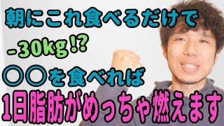朝起きて最大効率で脂肪燃焼する日を過ごす方法
