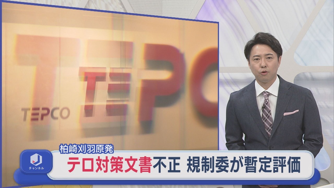 Kashiwazaki-Kariwa Nuclear Power Plant] Unauthorized copying and