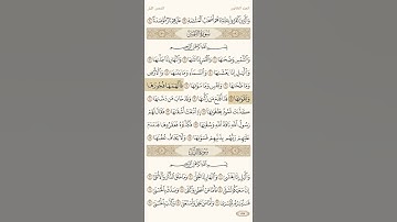 قرأن.. تلاوه خاشعه ..سورة الشمس..ناصر القطامي ♡
