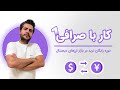 دوره رایگان ترید در بازار ارزهای دیجیتال | کار با صرافی (بخش اول)