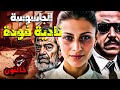 نادية فودة الجاسوسة الغامضة التي أثارت جدل ا حول الأمن القومي الجاسوسة التي حي رت الجميع 