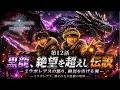 PS版［MHIB］黒龍に行こう