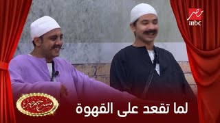 لما تقعد على القهوة ومتكونش بتعمل أي حاجة خالص