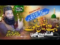 New superhit naat 2023  jab wo zulfein  hafiz zafar shahzad