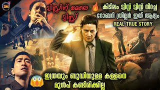 TWIST ചൈനയെ വെള്ളം കുടിപ്പിച്ച് കള്ളന്മാർ-THRILL CLIMAX- Dubsmalayali-Movie Explained Malayalam