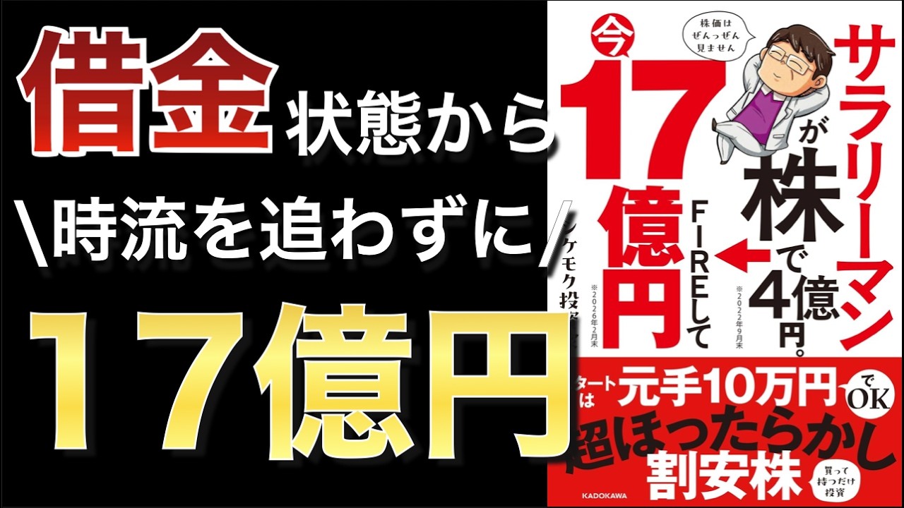 資産家感覚　ビジネスビルディング New Book] From Debt to $11 Million in Stocks: The 