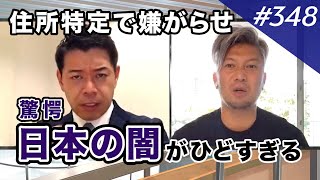 日本の闇から大復活、年商〇億円企業を立ち上げた【番外編】