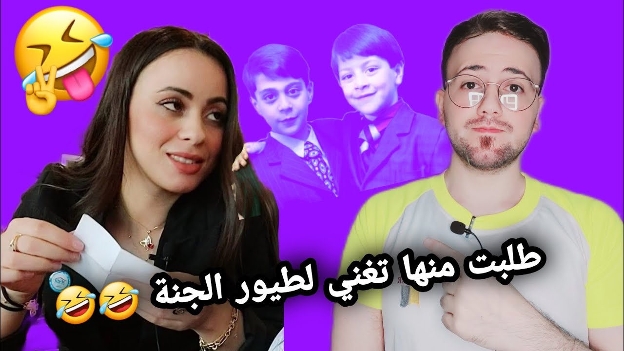 ⁣تحدي الغناء مع بشرى ، طلبت منها اغاني غريبة /ضحك