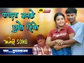 #video / #पगला बनके घुमो  हियो  #Suraj Sajan ka Maghi sad song 