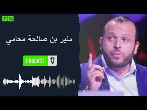 ماهي الجريمة الالكترونية وما أهمية انضمام تونس إلى اتفاقية بودابست منير بن صالحة يوض ح