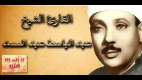 سورة الحج (مجودة) للقارئ الشيخ عبد الباسط عبد الصمد