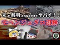 【ゆっくり解説】『モヘンジョダロ遺跡』の謎。見えている遺跡は氷山の一角に過ぎなかった！
