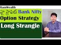 Option Strategy Long Strangle [Bank Nifty] with live example in Telugu |Option trading for Beginners