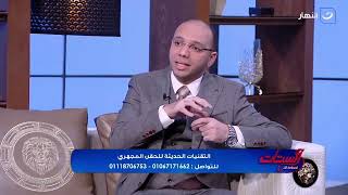 الليزر ودوره في الحقن المجهرى وأطفال الأنابيب مع الدكتور محمد عبدالحليم عفيفي