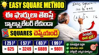 The Fastest Way to Calculate Squares | Amazing Maths Trick | Simple Maths Trick | SumanTV education