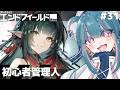 【#エンドフィールド # 31】初見実況│サブクエやっていく！【#ぶいきゃす #PR】