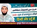 How to Learn Computer From Zero Level || Basic Computer Kaise Seekhen || Computer Seekhe || Mohsin