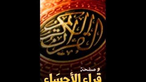 سورة الأحزاب كاملة _ تلاوة راائعة جدا للشيخ خالد الهاشم