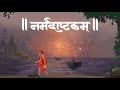 Narmadashtakam   l adi shankaracharya  lyrical  chinmayee tambe  abhijit bartakke