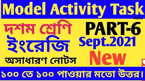 Class 10 English Model Activity Task Part 6/English Model Activity Task class 10 Part 6/Madhyamik ac