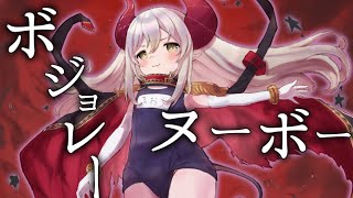 【ボジョレーヌーボー】ガッツリ飲むのは今夜が飲み納め。【えま★おうがすと/にじさんじ所属】