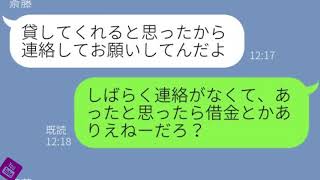 【LINE】'借金'をいきなり頼む友達【Japanese talks at the LINE】