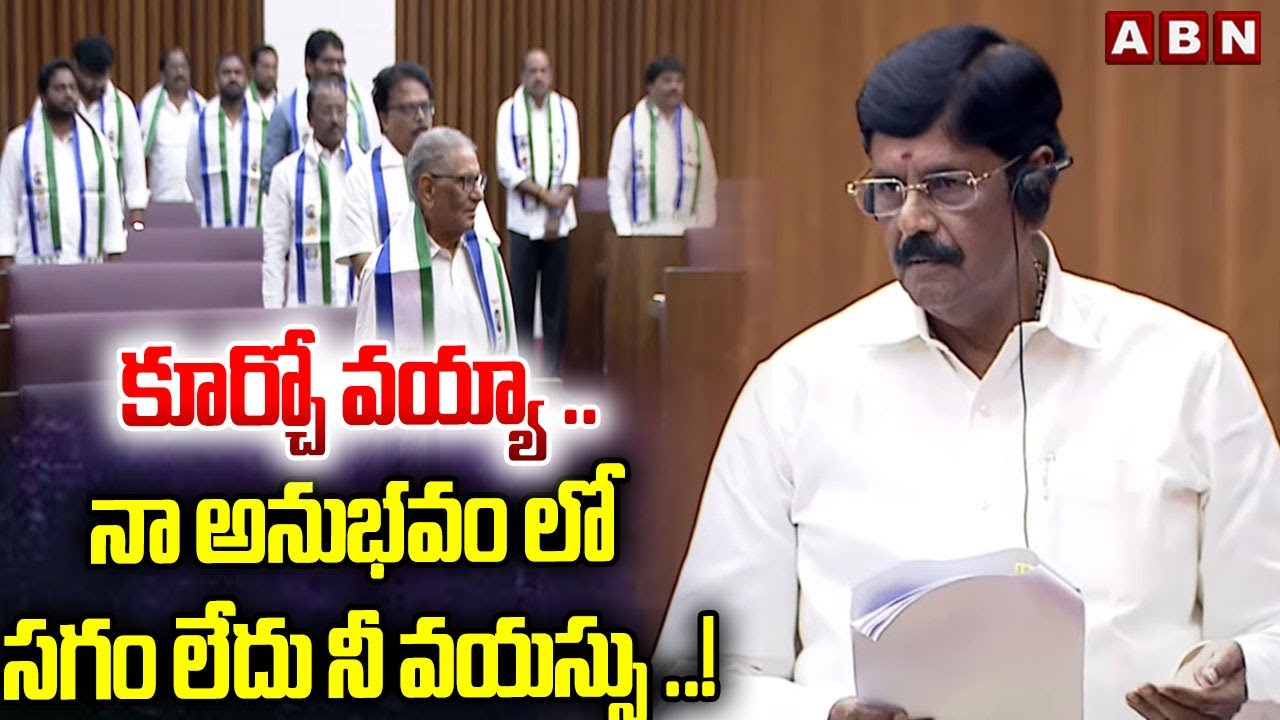 కూర్చో వయ్యా .. నా అనుభవం లో సగం లేదు నీ వయస్సు ..! | Minister ...