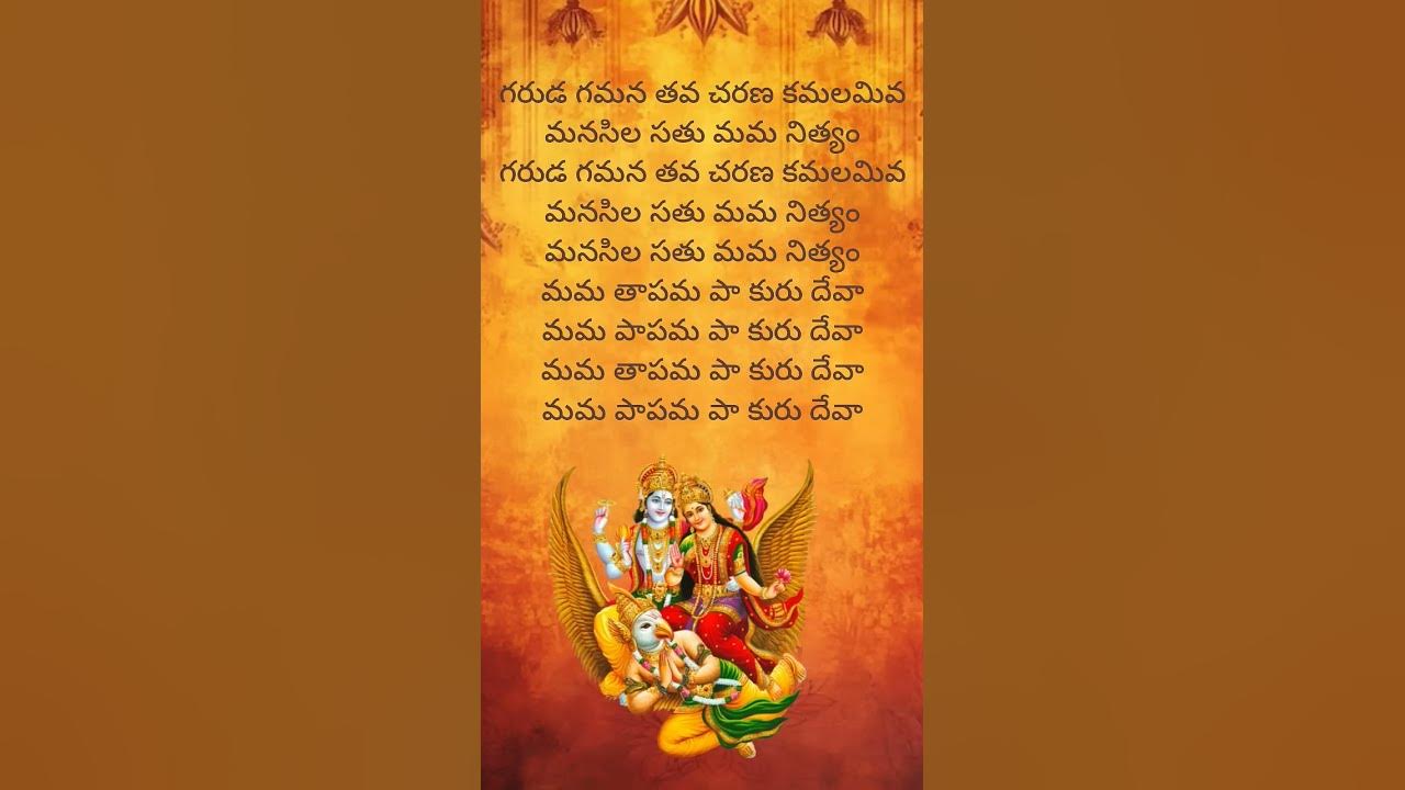 garuda gamana tava charana lyrics telugu#sri maha Vishnu # hindugod