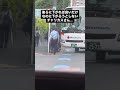 観光バスの左折の妨害をするチャリカス#shorts