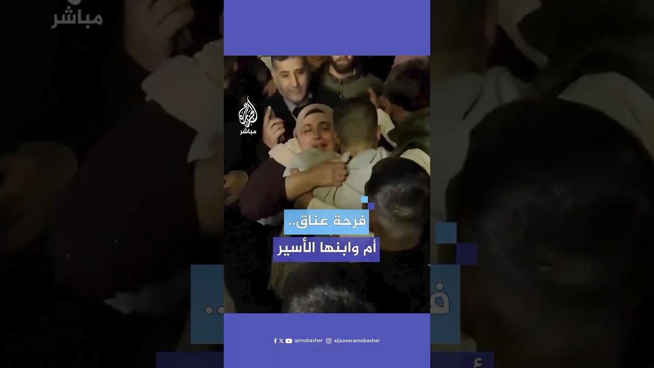لحظة عناق أم لنجلها الأسير المحرر ضمن صفقة التبادل بين المقاومة والاحتلال