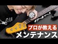 ギター・ベースの弦交換時にやりたいメンテナンスを楽器屋が紹介！初心者必見！【ギター専用蜜蝋ワッ クス作りました!】