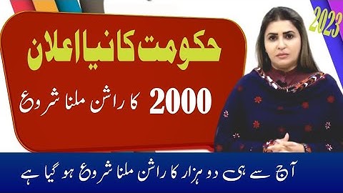 ehsaas Rashan program new Update 2023/Ehsass program 2023 / ehsaas rashan program /Haider Tips