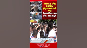 thirumavalavan | car  | attack | vck