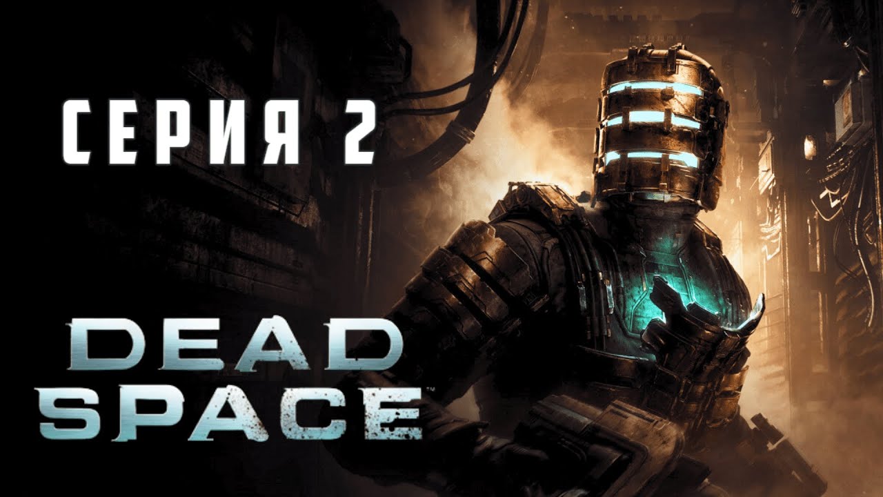 Деад Спейс ЭС. Коробка PC games for Windows Dead Space. Dead space игра 2008 отзывы