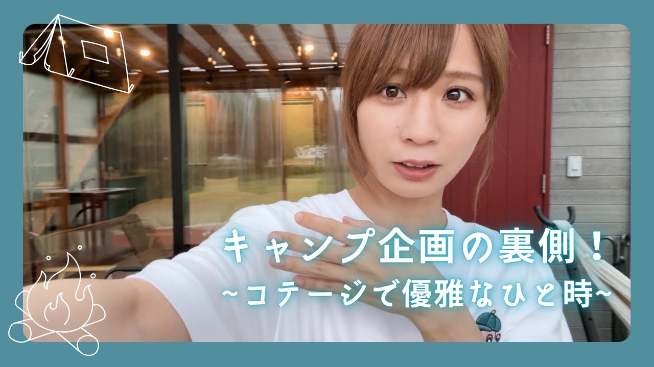 【vlog】キャンプ場のコテージで過ごす優雅な1日【THE FARM】