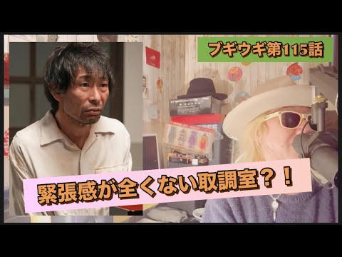 朝ドラ『ブギウギ』第115話!