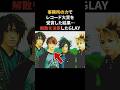 GLAY...レコード大賞がキッカケで解散することになったが... #GLAY #感動する話 #アーティスト #歌手
