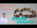 реставрация браслета/как ремонтируется золото