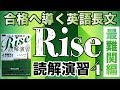 参考書MAP｜合格へ導く英語長文Rise 読解演習4 最難関編【武田塾】