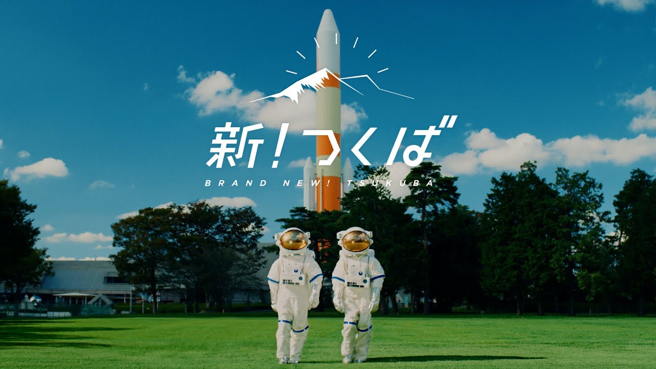 【移住】都心から45分！新つくばで新しい暮らし始めませんか