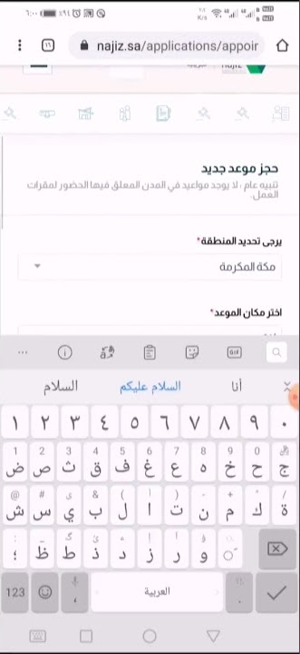 حجز موعد محكمة التنفيذ ناجز وزارة العدل المواعيد الخدمات الإلكترونية