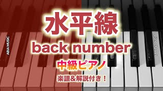 back numberの超人気曲をピアノでカバー！おすすめ楽譜を厳選
