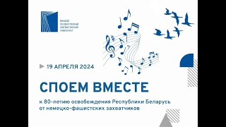 Споём вместе - 2024