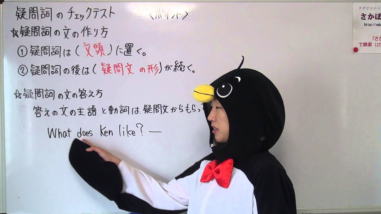 プリン先生の中学校英文法の全て第18回 疑問詞のチェックテスト2 疑問文の作り方 答え方 Youtube