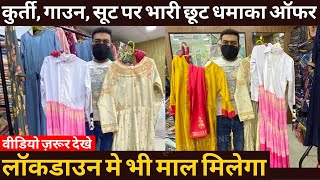 धमाका ऑफर, ऑनलाइन सबसे सस्ती कुर्ती, गाउन नए डिज़ाइन घर बैठे माल मिलेगा, Summer Kurti Collection 2020