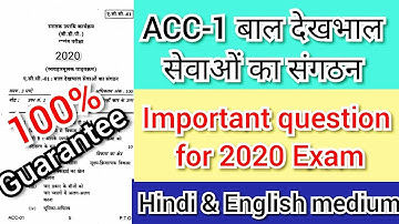 ACC-1 बाल देखभाल सेवाओं का संगठन  Important Questions for 2020 Exam ( Hindi & English) medium