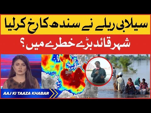 Sindh Flood Latest Update | Karachi In Danger? | Flood In Pakistan | Breaking News 1 Sindh Flood Latest Update | Karachi In Danger? | Flood In Pakistan | Breaking News thumbnail